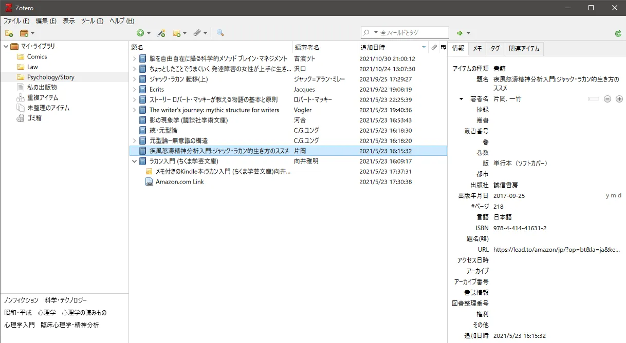 Zotero書誌情報