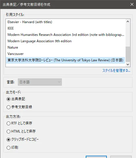 Zoteroで出典情報を作成しているところ。スタイルが足りなかったら取得もできる