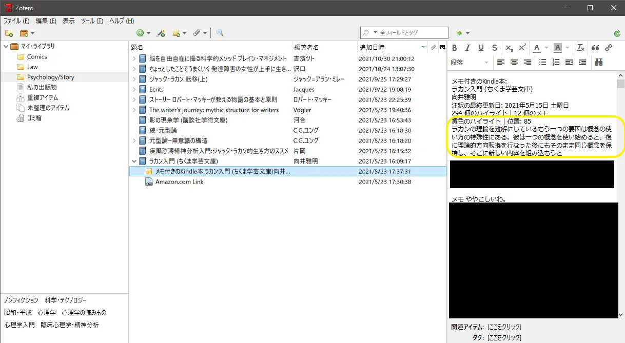 Kindleのメモとハイライトから貼り付けた『ラカン入門 (ちくま学芸文庫)』 (向井雅明, 筑摩書房, 2016)のメモ。黄色部分は電子書籍でマーカーを引いた箇所、「メモ」は自分のメモです。ほんとラカンはややこしい。