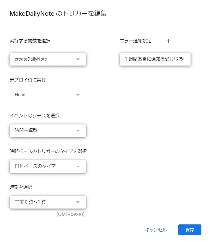 GASで毎日デイリーノートを作成する設定