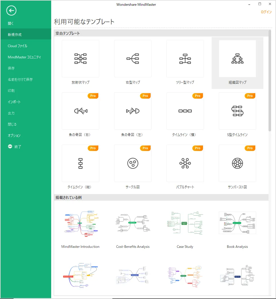 EdrawMindで使用可能なテンプレート
