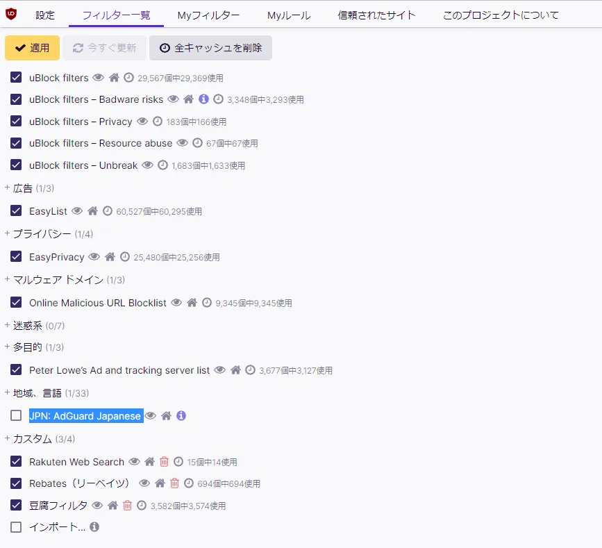 uBlock Originの設定画面